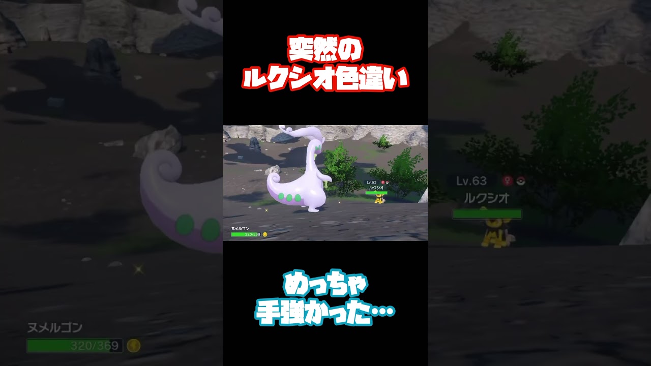 【ポケモンSV DLC】突然のルクシオ色違い！？めっちゃ嬉しいけど！！