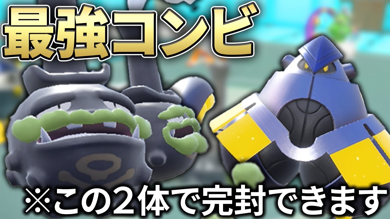 ガラルマタドガスの特性「かがくへんかガス」と実質特性なしのテツノカイナのコンビが強すぎて完封してしまった・・・【ゆっくり実況】【ポケモンSV/ダブルバトル】