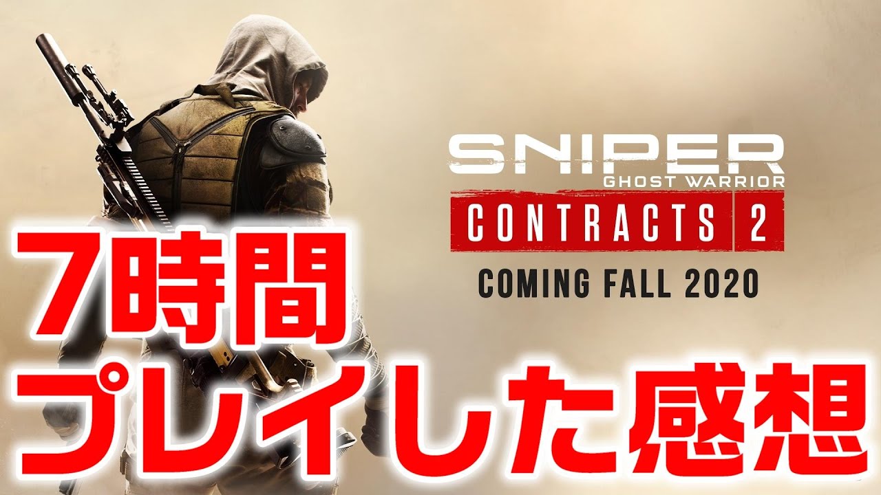 グロ過ぎるスナイパーアクションをレビュー！日本語版【スナイパーゴーストウォリアーコントラクト2 】