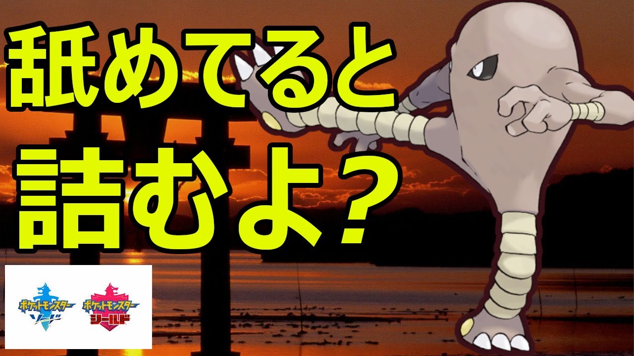 サワムラーのもちものはこれで決まり！ぶっ飛んだ火力と素早さ！【ポケモン剣盾】