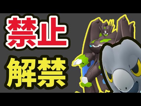 【速報】ナイアン社の使用禁止ポケモン解禁へ！強すぎた究極ジガルデ＆あのシャドウが登場決定＆ドラゴン聖地【最新情報】
