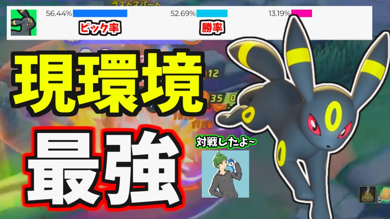 【最弱から最強に】現環境最強タンク「ブラッキー」～世界3位を添えて～【ポケモンユナイト】