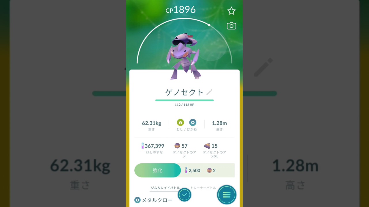 【ポケモンGO】ゲノセクトの個体値が悩ましい