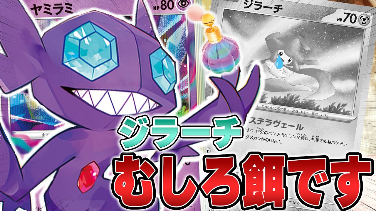 【え？】ロストバレット 実はジラーチにめちゃくちゃ強い説【ポケカ対戦】