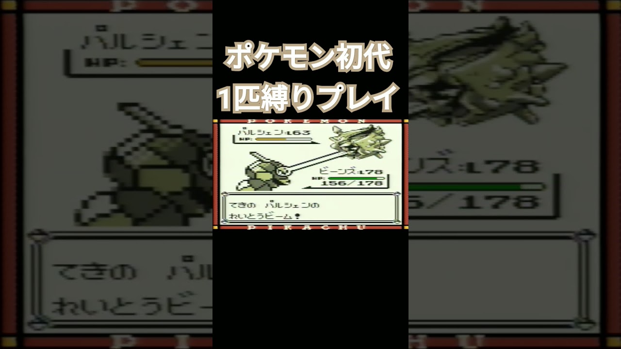 【ポケモン初代】ポケモン初代1匹縛りプレイ!!イワークver【縛りプレイ】#ポケモン初代 #縛りプレイ #イワーク #ゲーム実況