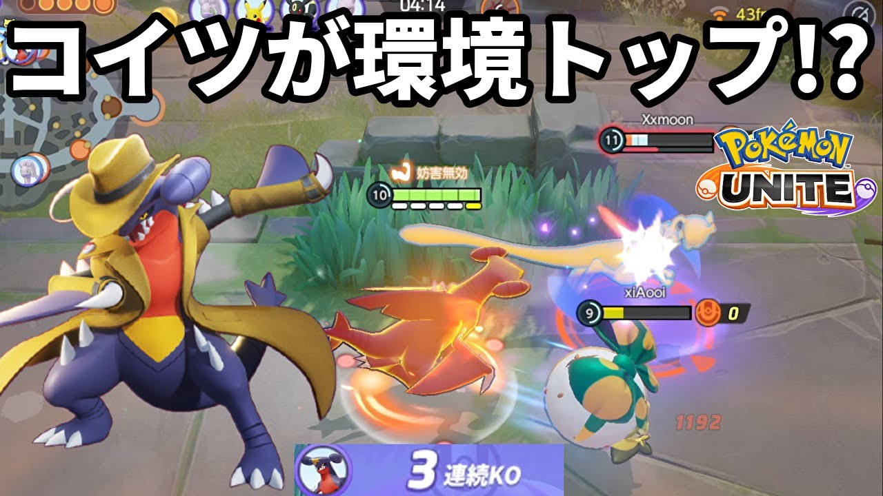 ガブリアスが環境トップキャラになる日がくるなんて…！【ポケモンユナイト】