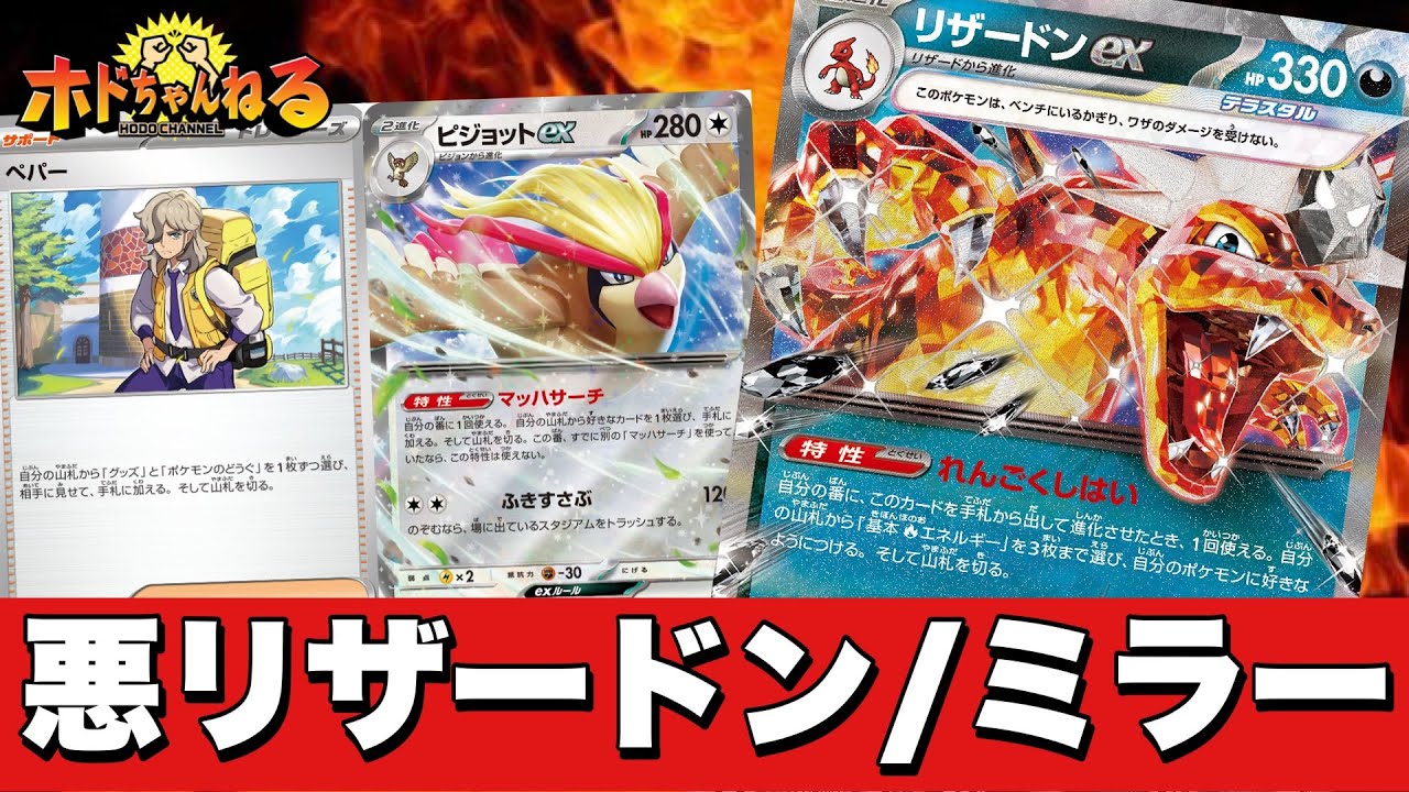 【ポケカ対戦No.553】〝悪リザードンピジョット〟ミラー【ジムバトル】