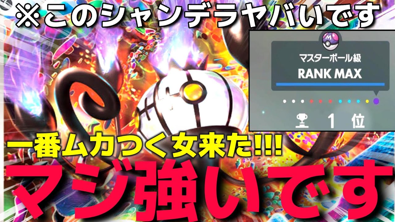 『私が勝ったら結婚しろよ!!!』ポケモン界最強の害悪女子がシャンデラを引き連れてやってきたので、フルボッコにした結果www【ポケモンSV】【DLC】