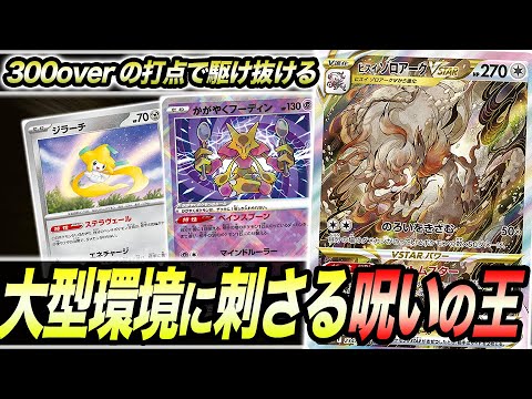 【ポケカ】ジラーチ登場で追い風が吹く"デカブツ破壊担当"ヒスイゾロアークが今、アツい。