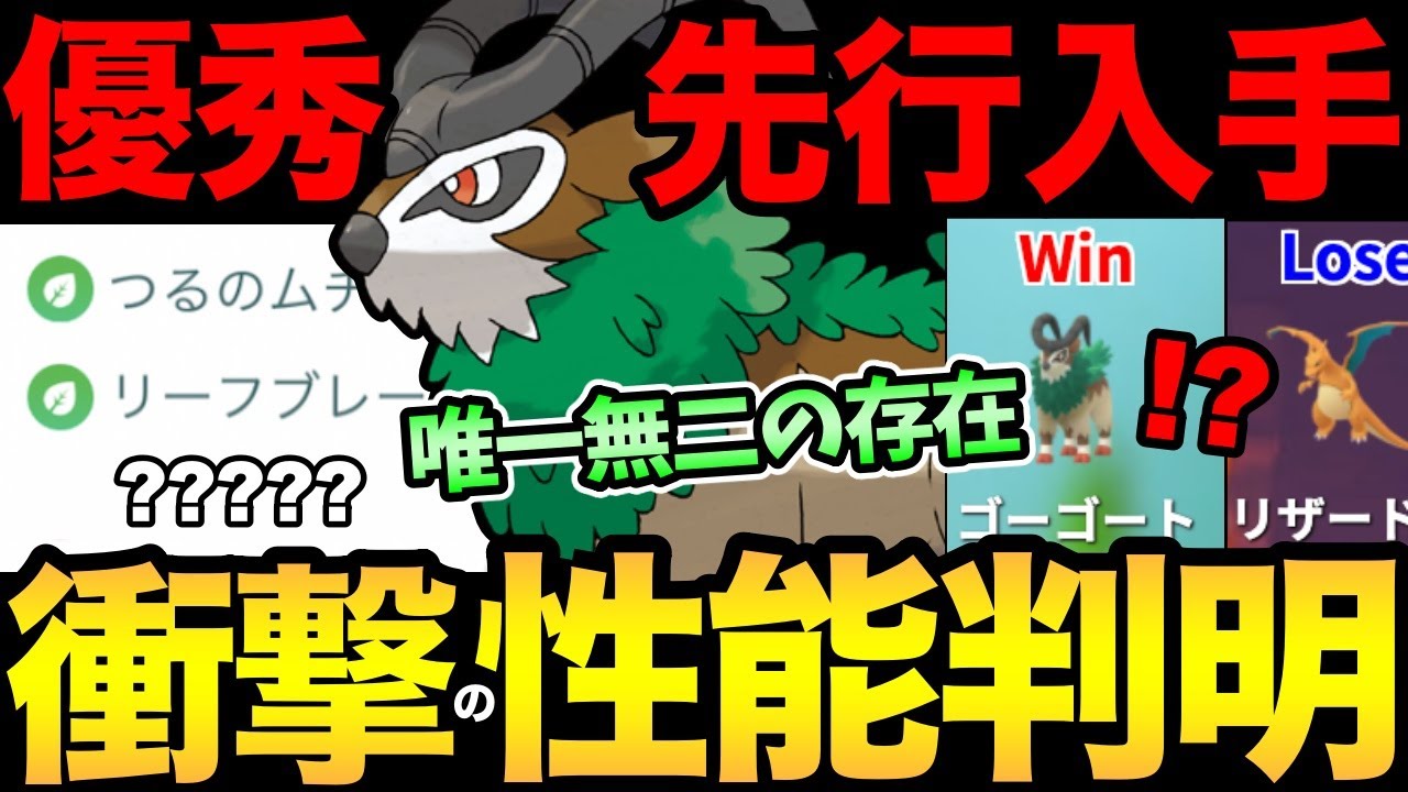 韓国で厳選してきた！限定実装ゴーゴートがやばすぎる！真の実力が判明！このポケモン要注意です...【 ポケモンGO 】【 GOバトルリーグ 】【 GBL 】【 ハイパーリーグ 】