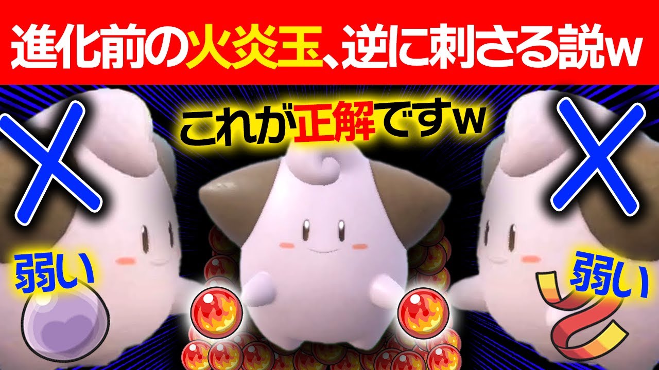 【抽選パ】進化前＝「輝石」か「タスキ」だと思ってない？火炎玉で相手を炎上させるピィの奇襲性能がヤバすぎる　 #2-2【ポケモンSV/ポケモンスカーレットバイオレット】