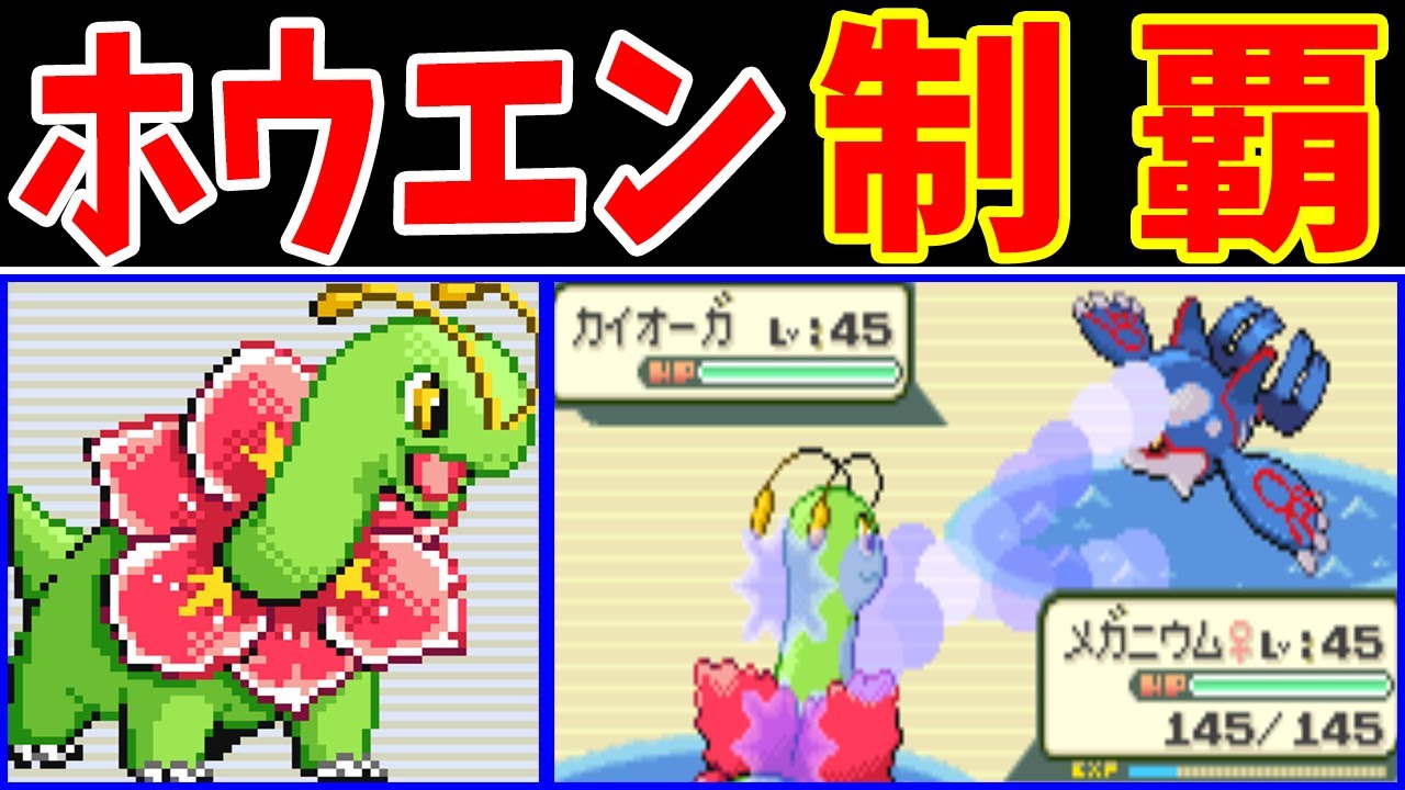 【後半】メガニウムになればホウエンジムを制覇できるのでは？【ゆっくり実況】【ポケモンRS】