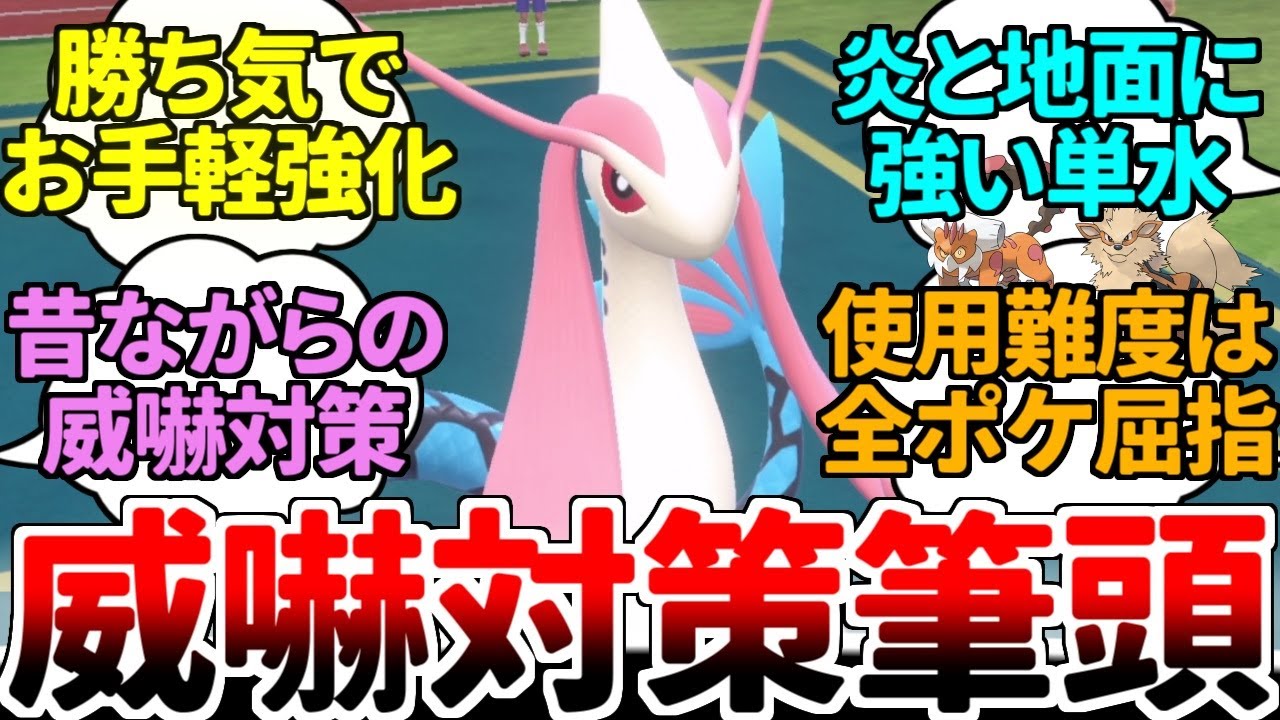 威嚇対策最有力の『ミロカロス』は問題児だった！？ 簡単そうに見えて、実は『全ポケモンでも屈指の使用難度』を誇る威嚇対策の正しい使い方を徹底解説！【ポケモンSV/ダブルバトル/ゆっくり実況】