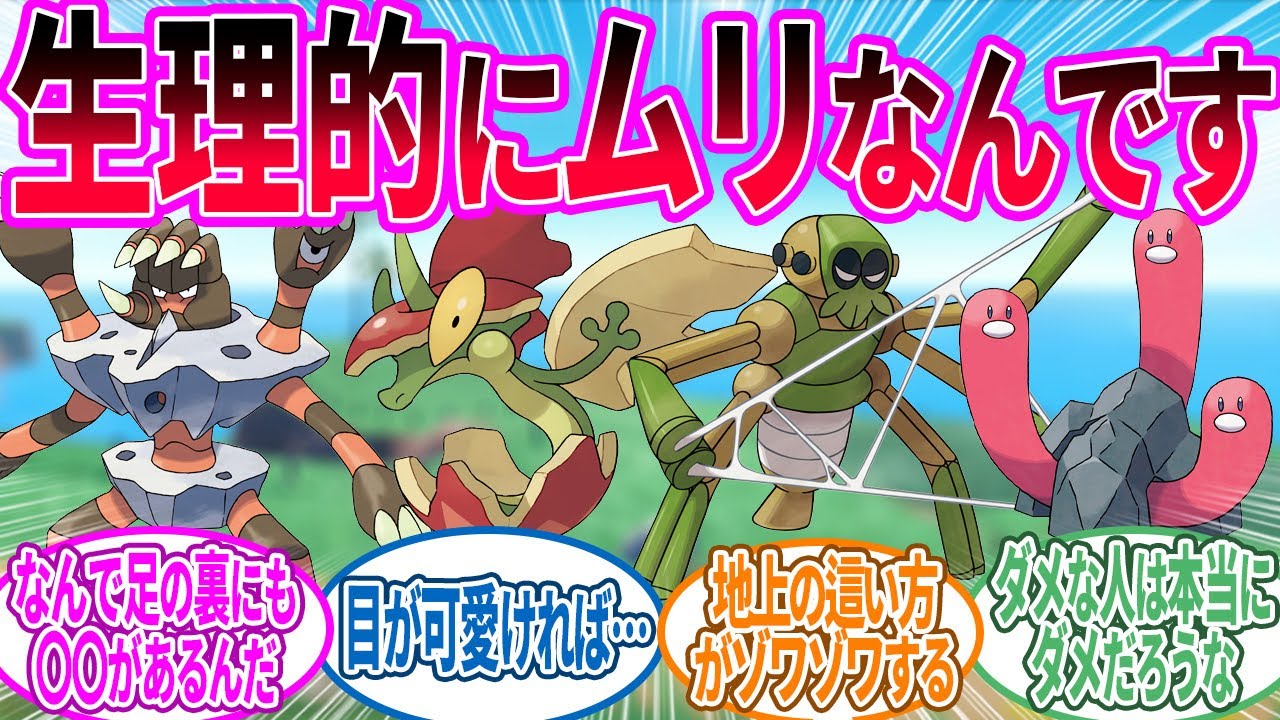 見た目がNGなんだよな…に対するトレーナー の反応集【ポケモン 反応集】