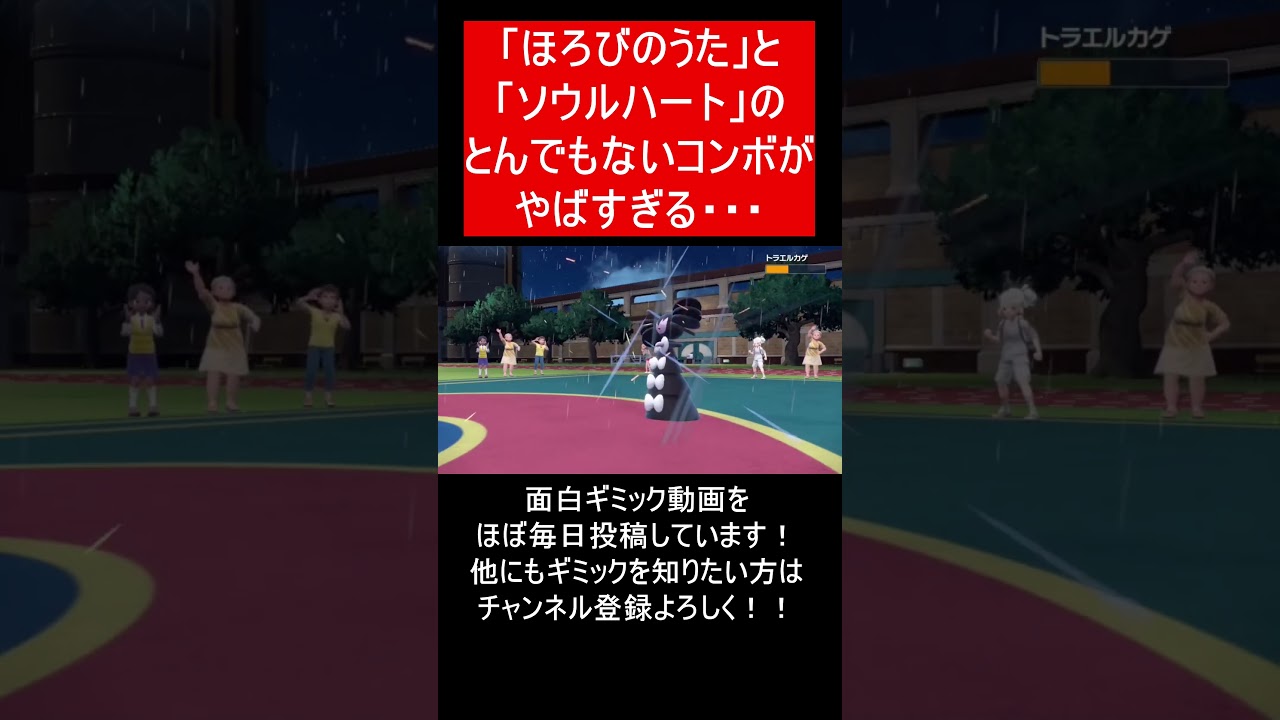 【面白ギミックPart152】ほろびのうたとマギアナの天才コンボ！？【ポケモンSV】#Shorts