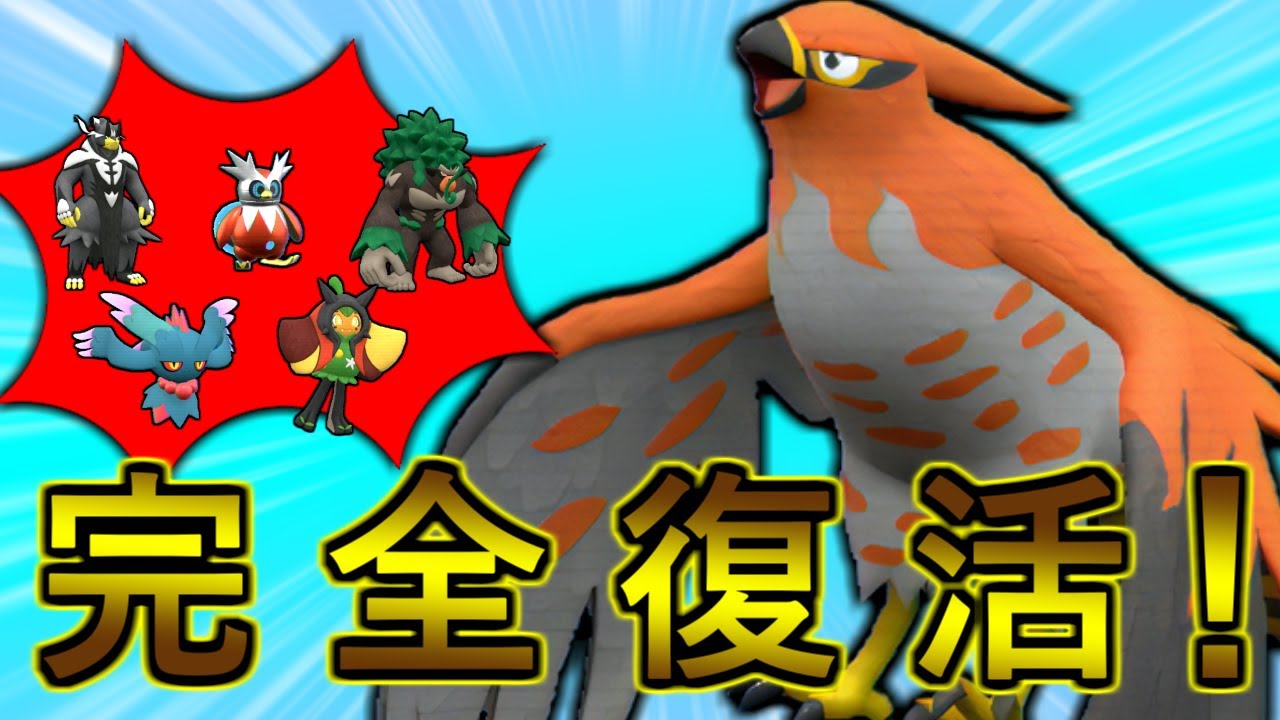 【ポケモンSV】テラスタルと解禁技で全盛期級の力を取り戻した鉢巻ファイアローがガチすぎる・・・