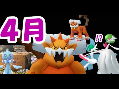 【ポケモンGO】霊獣ランドロスの技は!?ライバルウィーク＆メガサーナイト？【4月イベント発表】