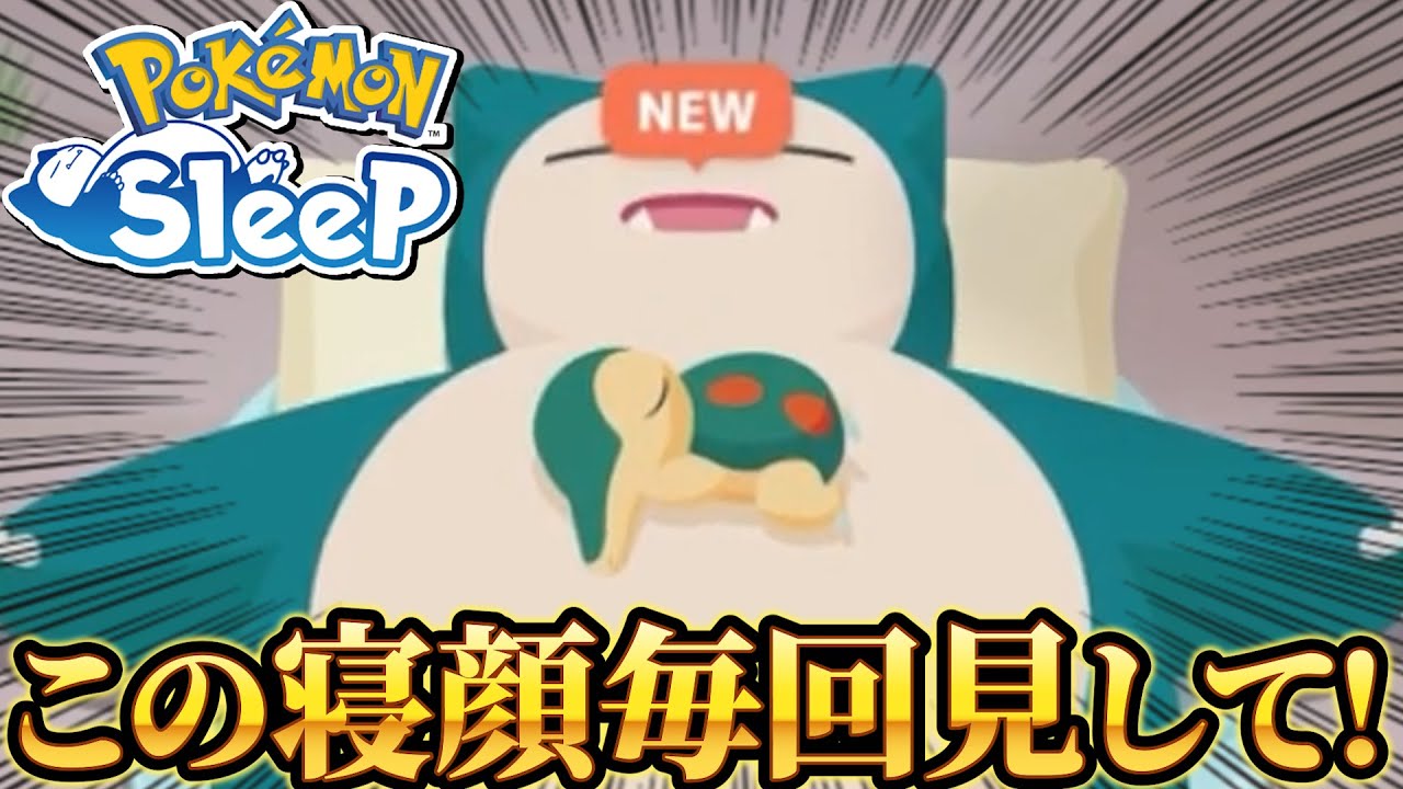 トープ洞窟難民を救うヒノアラシの寝顔がここにある【ポケモンスリープ】