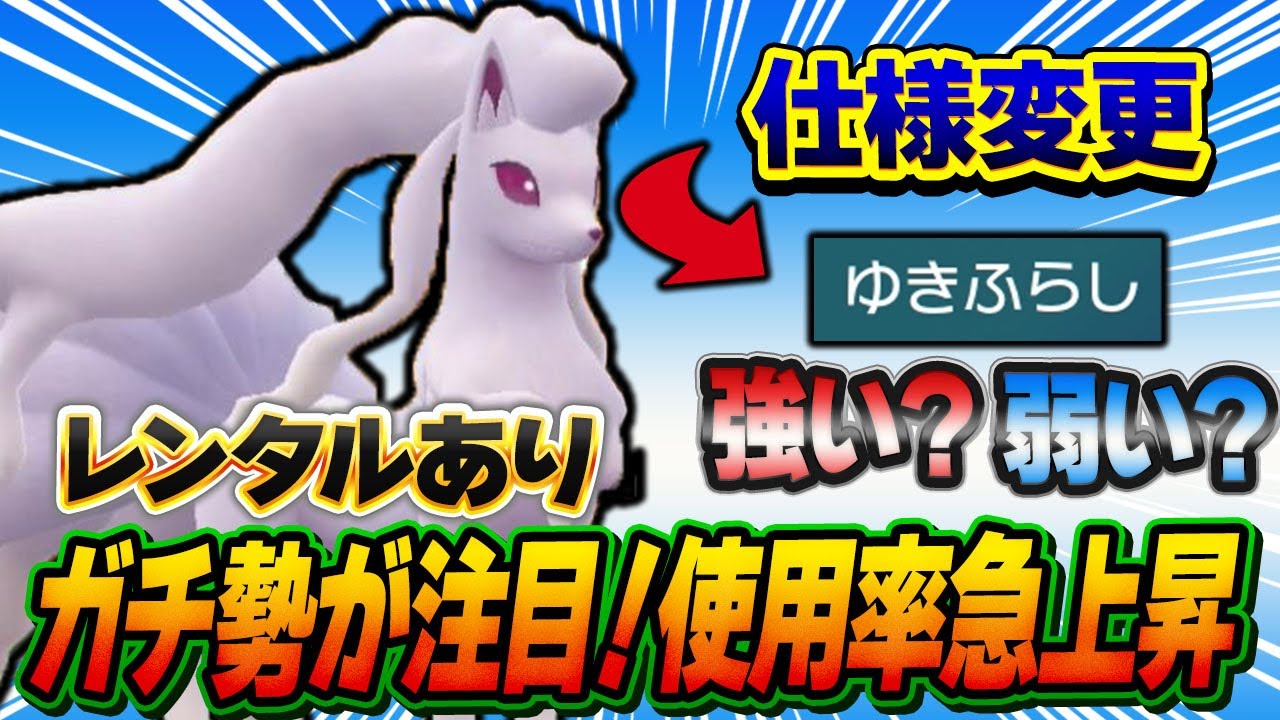 上位で増え始めているアローラキュウコンについて全てを教えます【ポケモンSV】【レンタル】【DLC 碧の仮面】