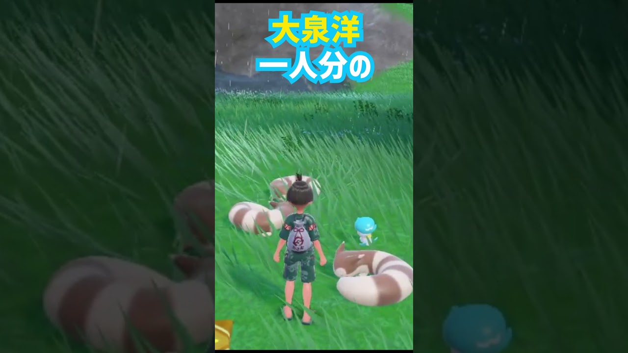 1分でわかるオオタチの生態｜ポケモンSV DLC #Shorts