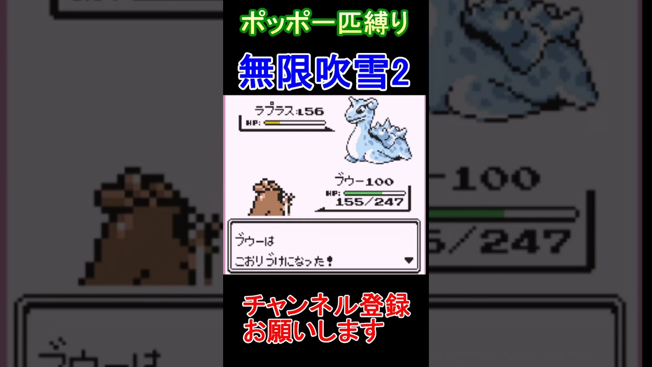 無限ふぶき　ポッポ一匹縛り　【実況】 #ゲーム実況 #レトロゲーム #ポケモン