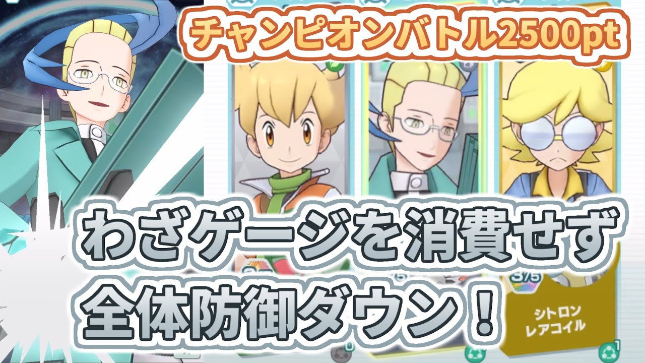 【アクロマ&ギギギアル】バディーズ技の力を引き出す！【チャンピオンバトルVSカロス】