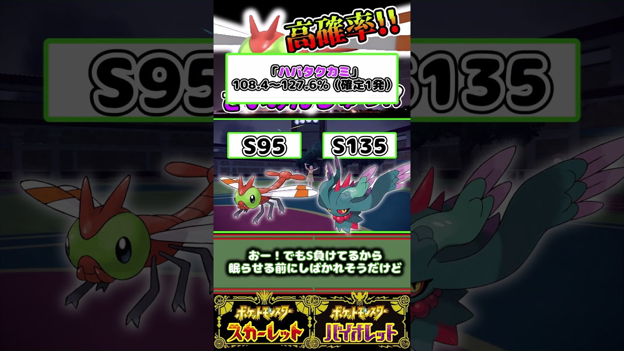 【ヤンヤンマ】特性“ふくがん”によりあの技の命中率がかなり上昇します!!【ポケモンSV】#碧の仮面#ゼロの秘宝#shorts
