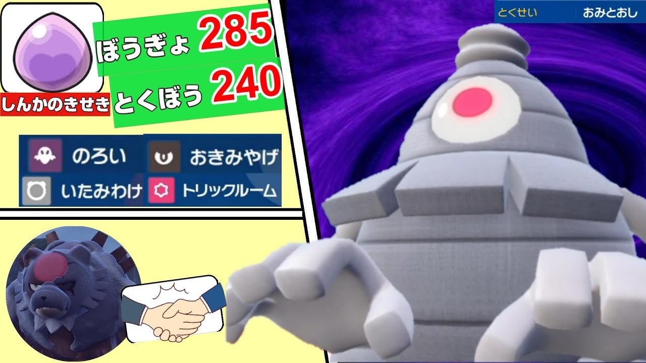 起点にならない起点要員、しんかのきせきを持った要塞【サマヨール】はガチグマの相棒として使いましょう