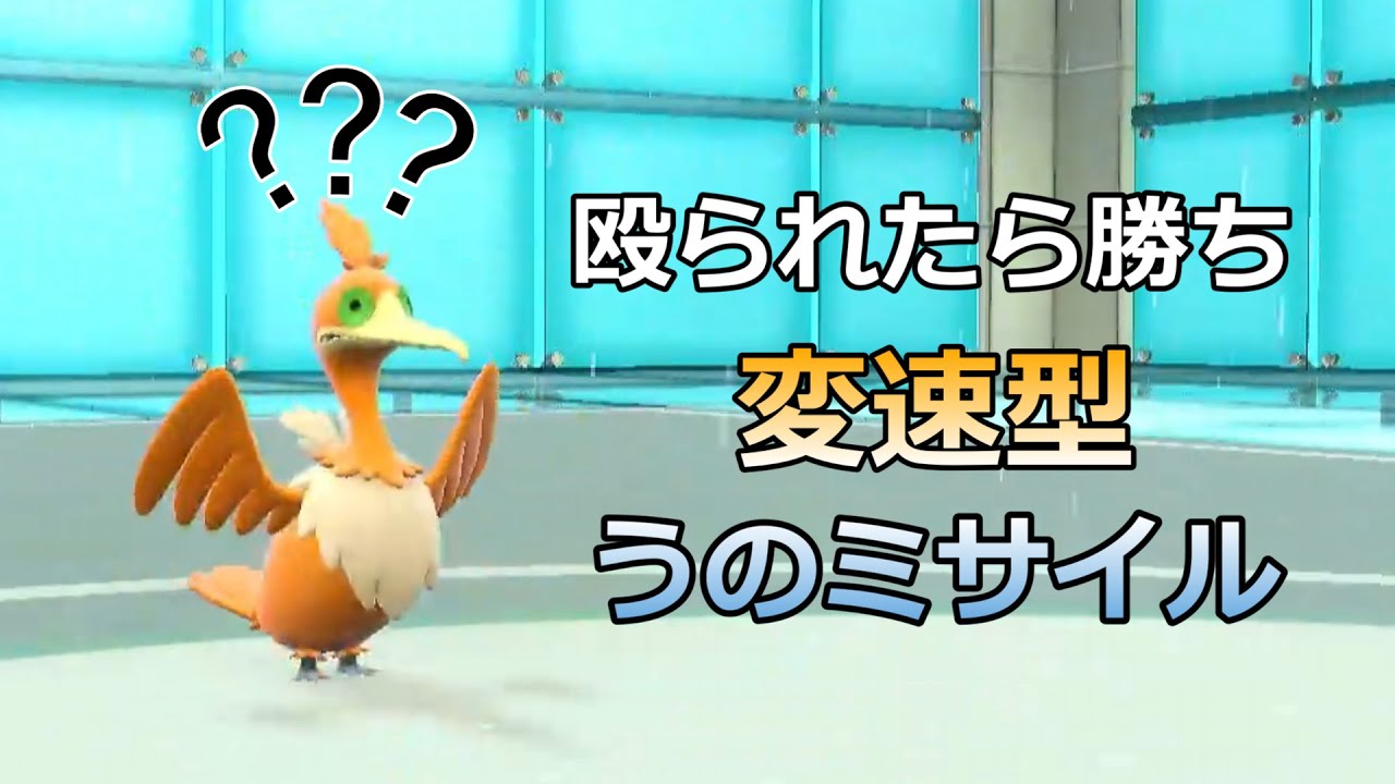 両刀ウッウが面白すぎるwww【ポケモンSV】