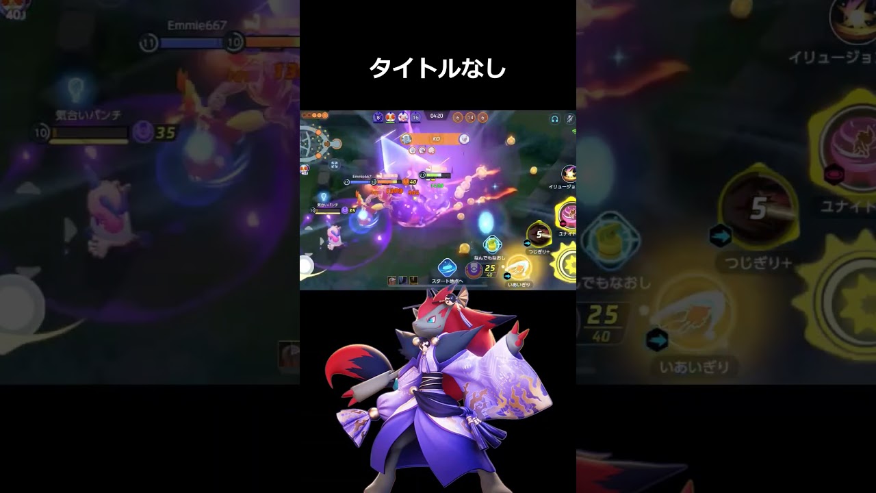 ゾロアーク　【ポケモンユナイト】