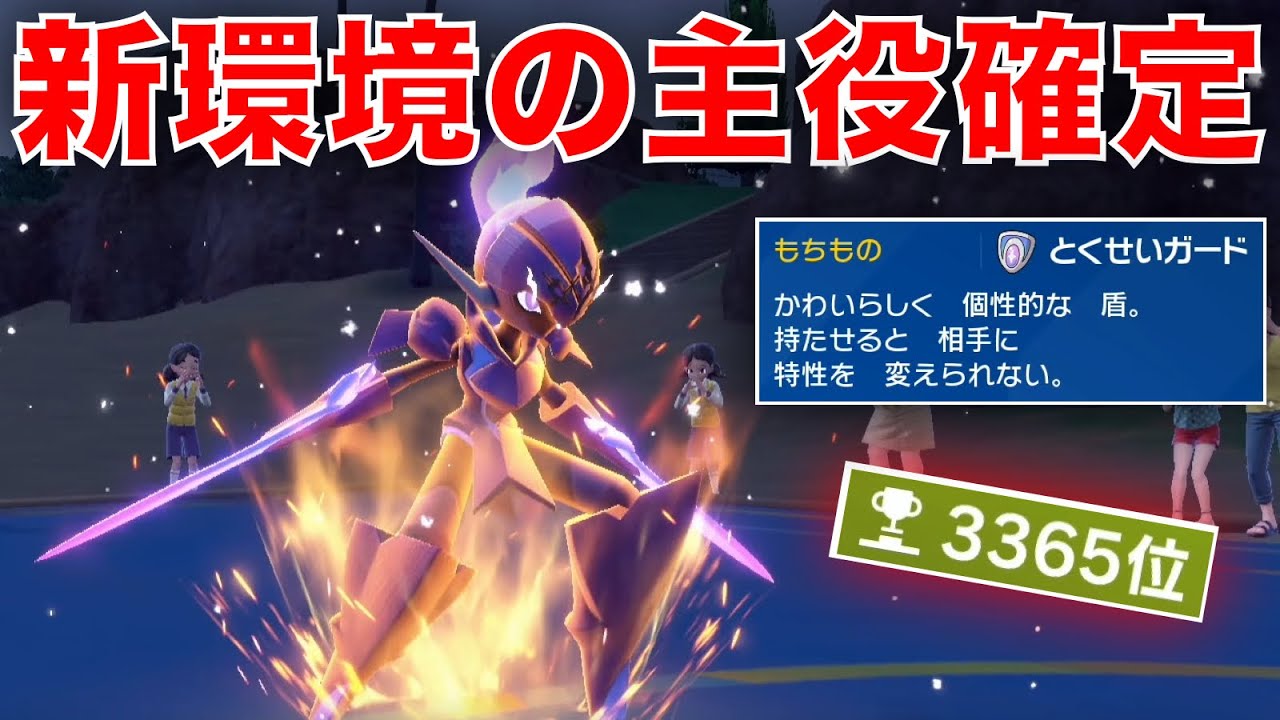 この『貰い火ガード型』ソウブレイズが環境に刺さりすぎてランクマ3,000位到達【ポケモンSV】