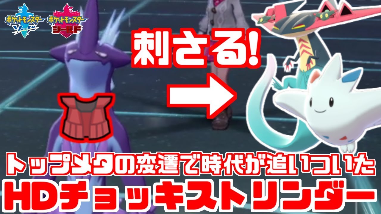 【ポケモン剣盾】とつげきチョッキ「ストリンダー」が今、ガチで強いです【ソード・シールド】
