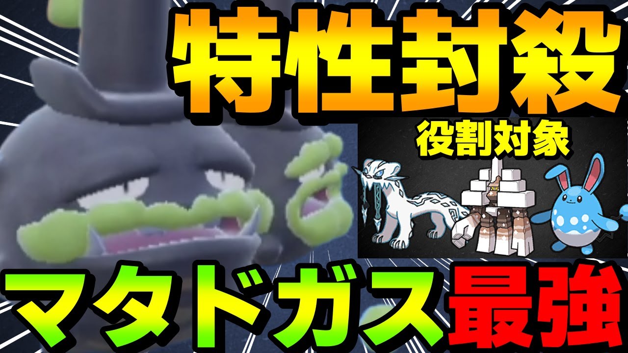 【レンタル有】特性封殺！ガラルマタドガスが強特性全て完封できて強すぎるwww【ポケモンSV】