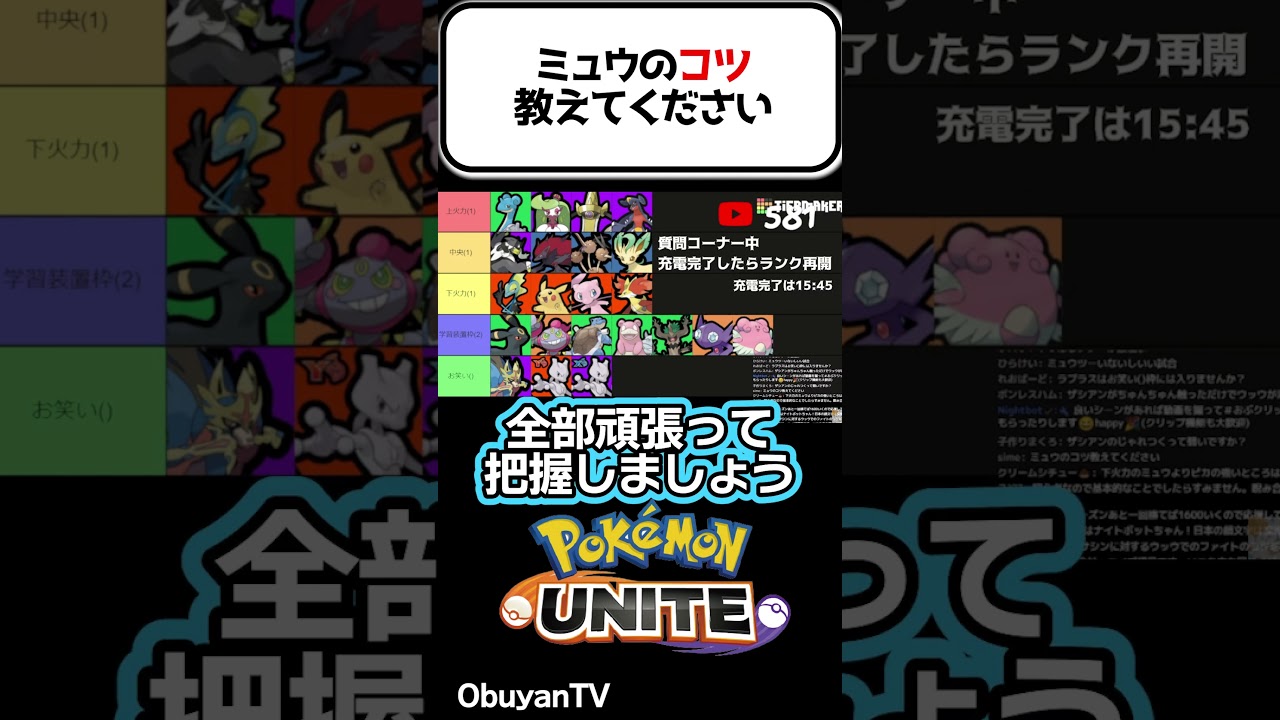 ミュウのコツは？ザシアンのわざについて  #shorts  #ポケモンユナイト