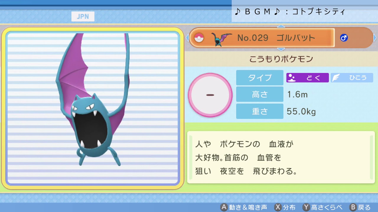 シンオウ図鑑Ｎｏ．０２９ ゴルバット【ポケットモンスター：ブリリアントダイヤモンド】
