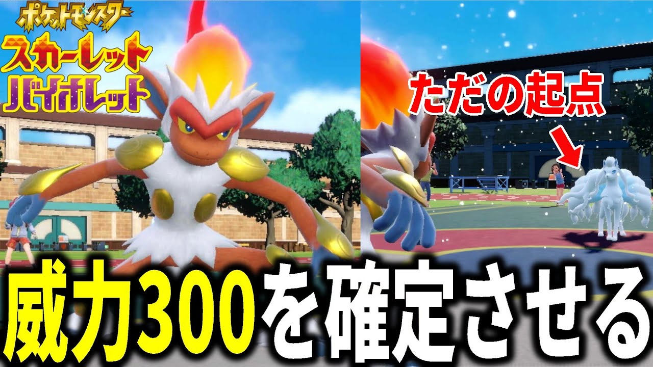 キュウコンと対面した瞬間、威力300のきあいパンチが確定してしまうゴウカザルｗｗｗ【ポケモンSV】