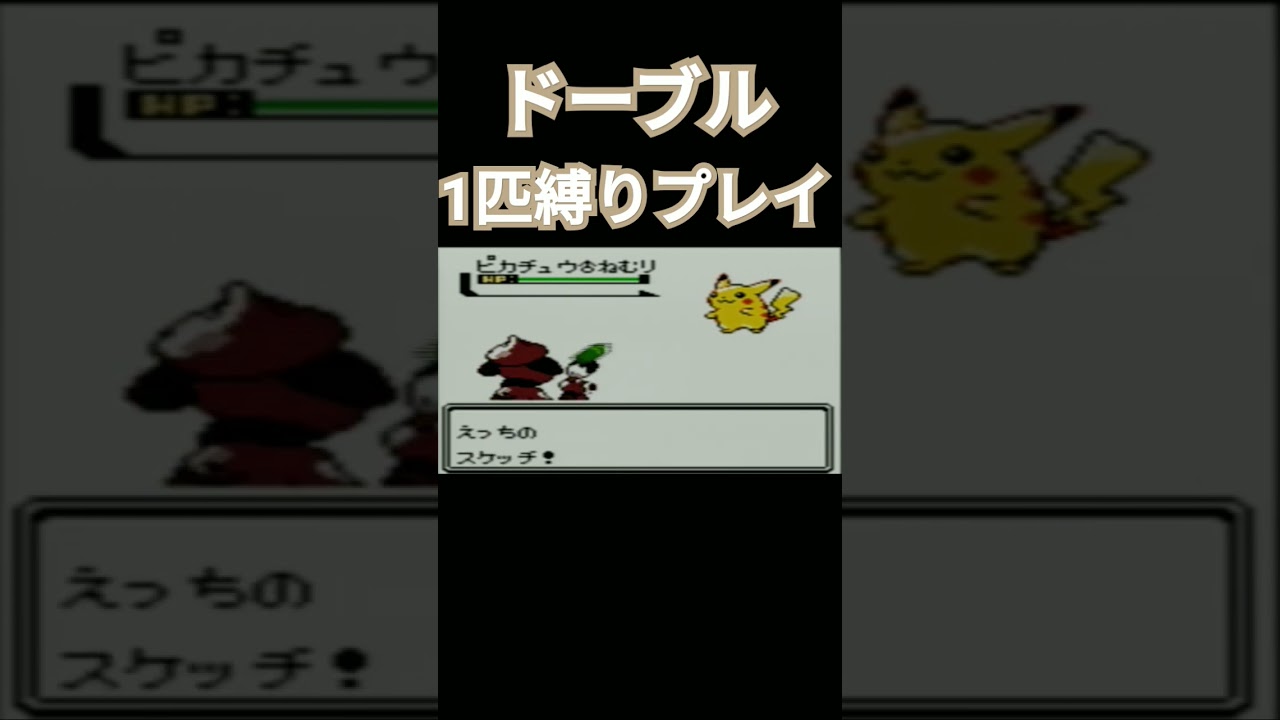 【ポケモンクリスタル】ポケモン1匹縛りプレイ!!ドーブルver【縛りプレイ】#ポケモンクリスタル #ポケモン金銀 #縛りプレイ #ドーブル #ゲーム実況