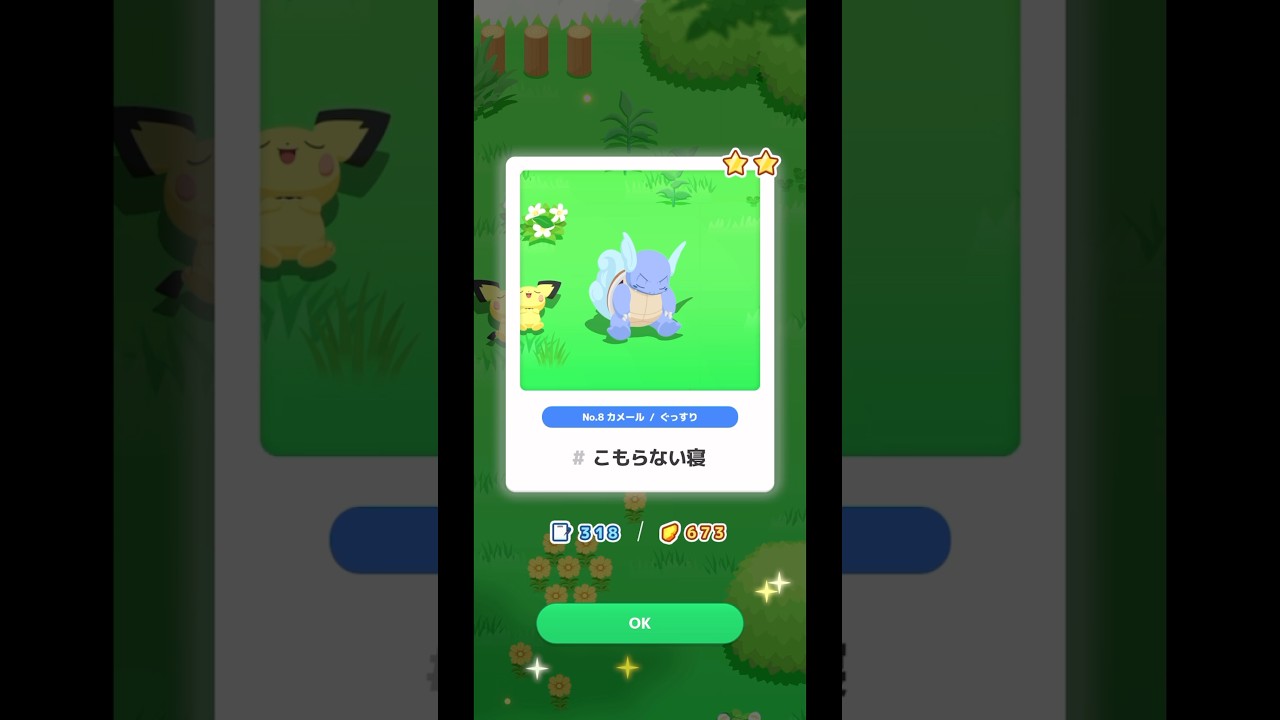 本日の#ポケモンスリープ （どうやら私はカメールが好き）