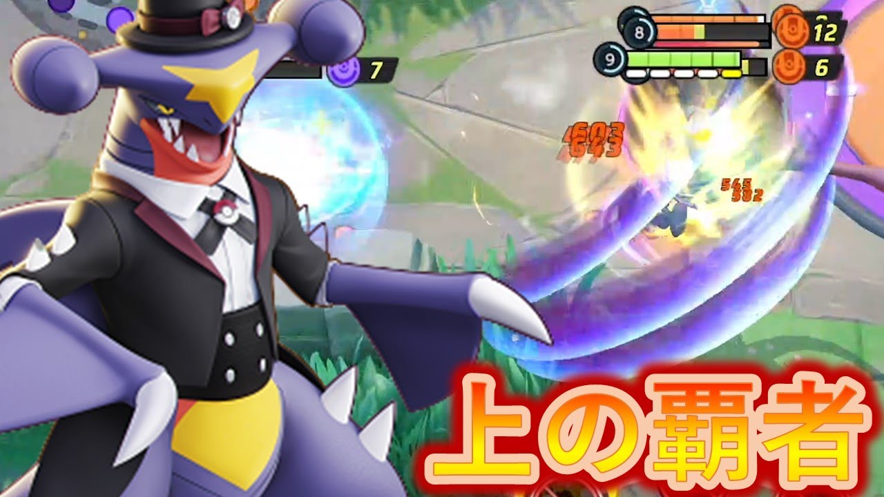 序盤からザシアンのしつけをできるガブリアスがやっぱ最強ってお話（ポケモンユナイト）