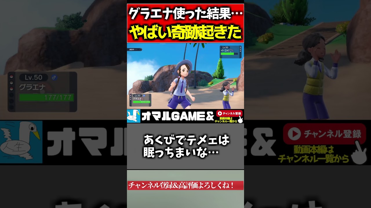 これは発狂する… 【ポケモン SV グラエナ  pokemon ゼロの秘宝  】#shorts
