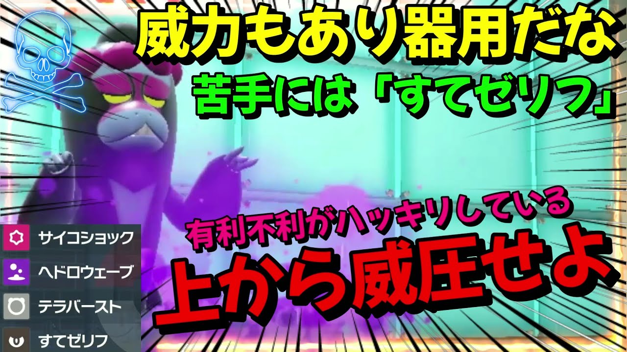 スカーフで上から圧をかけろ。起点づくりのともっこCS「マシマシラ」【ポケモンSV】