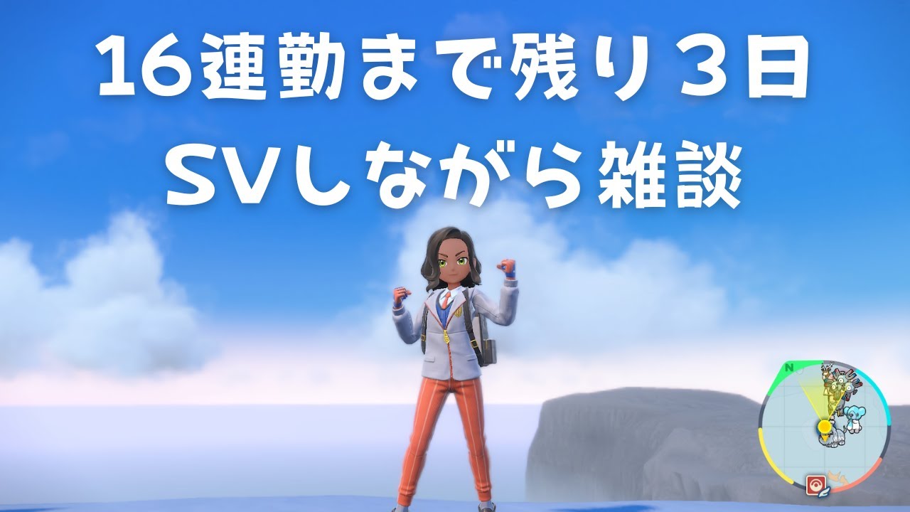 雑談【#ポケモンsv】
