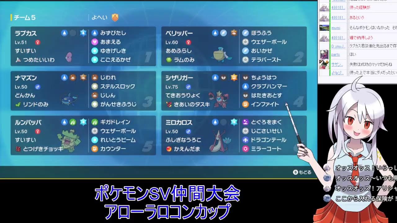 ポケモンSV・仲間大会の裏技（アローラロコンカップ）