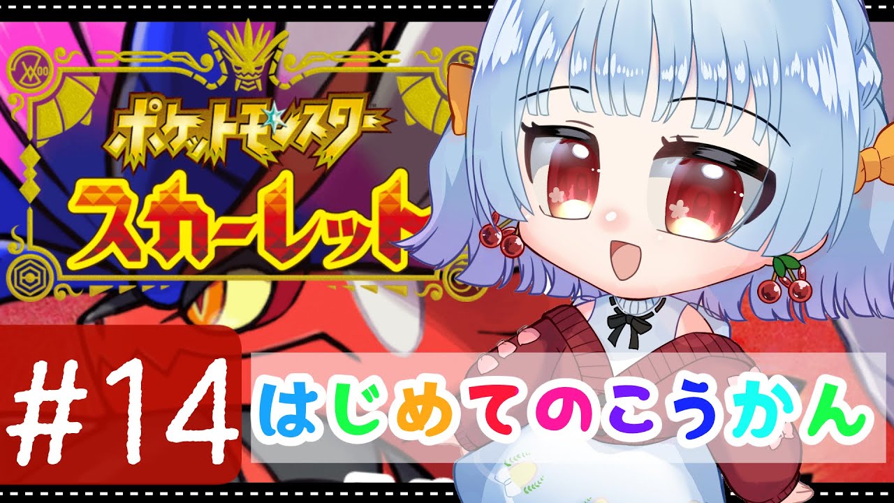 【ポケモンスカーレット】はじめてのこうかん・初めての出会い【VTuber友利まつり。】