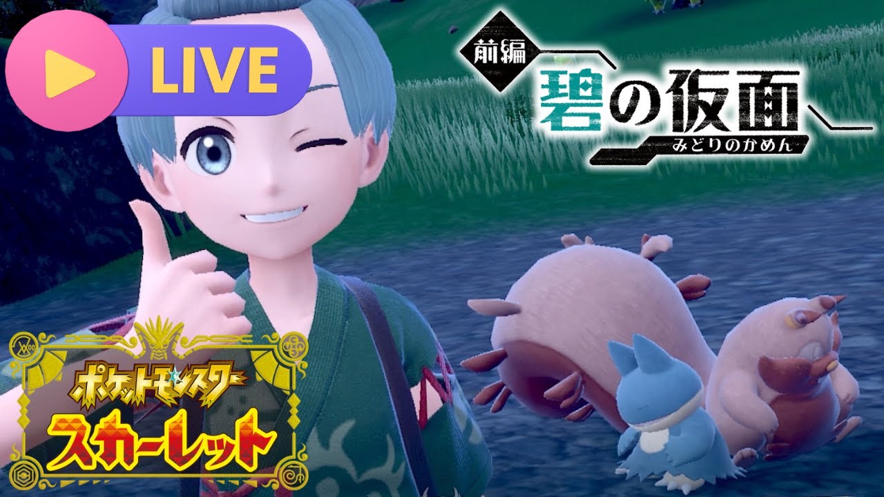 【鬼退治フェス】色違いのゴンベ欲しい！さくらちゃんとパパの協力プレイ♪【ポケットモンスター スカーレット(ポケモンSV)】