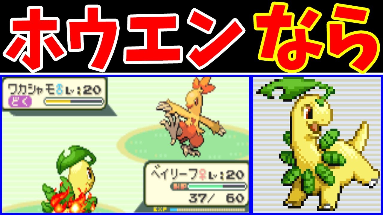 【前半】チコリータってホウエン旅なら無双できんじゃね？【ゆっくり実況】【ポケモンRS】