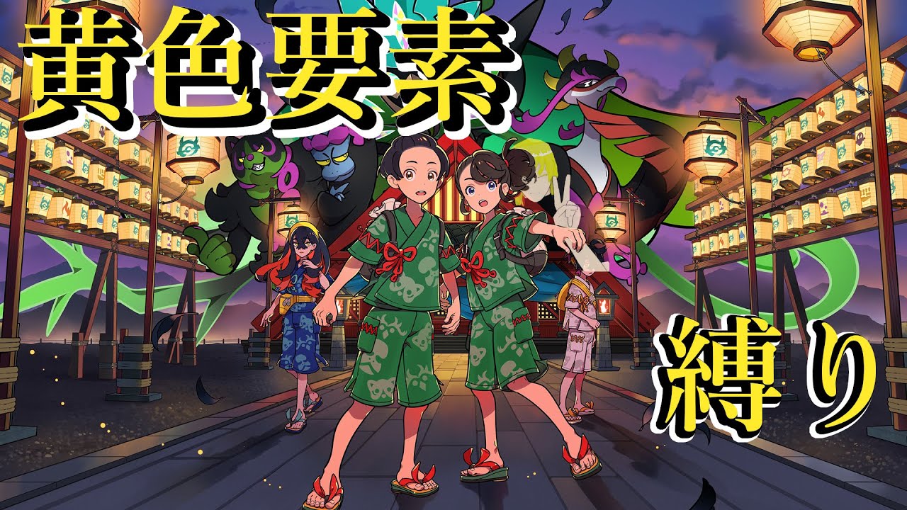 【ポケモンスカーレット　碧の仮面】初見歓迎！　鬼面衆とビリオとネアと第3パーティの真価　～鐘金深夜ゲーム部～【Vtuber】