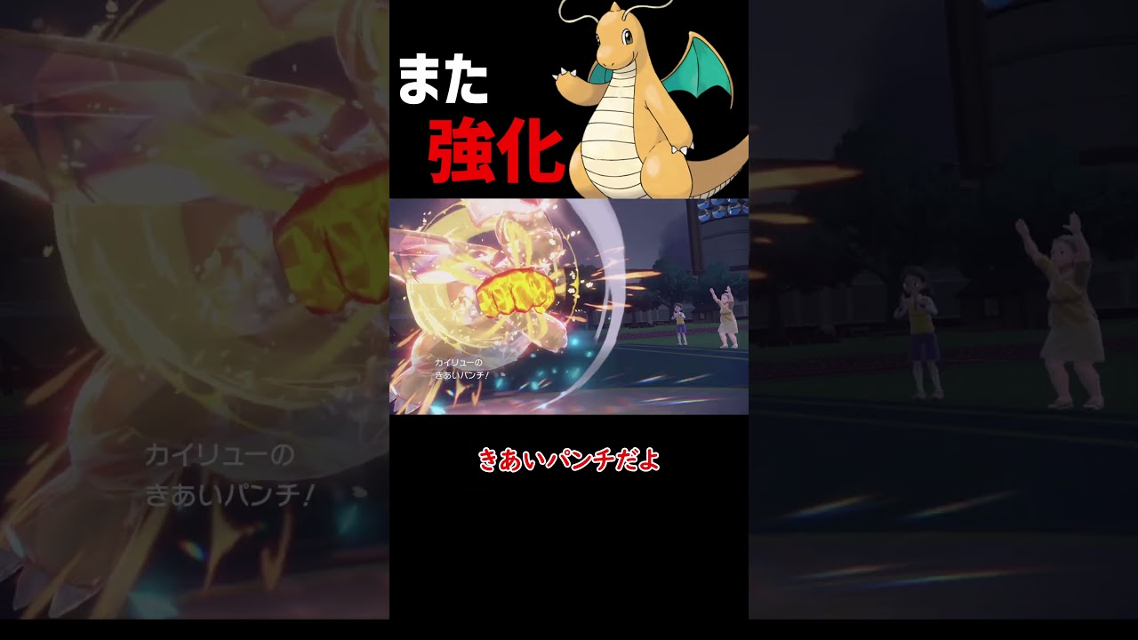 また強化された カイリュー【ポケモンSV】【ロマン】 #ショート動画 #ポケモン #ポケモンsv