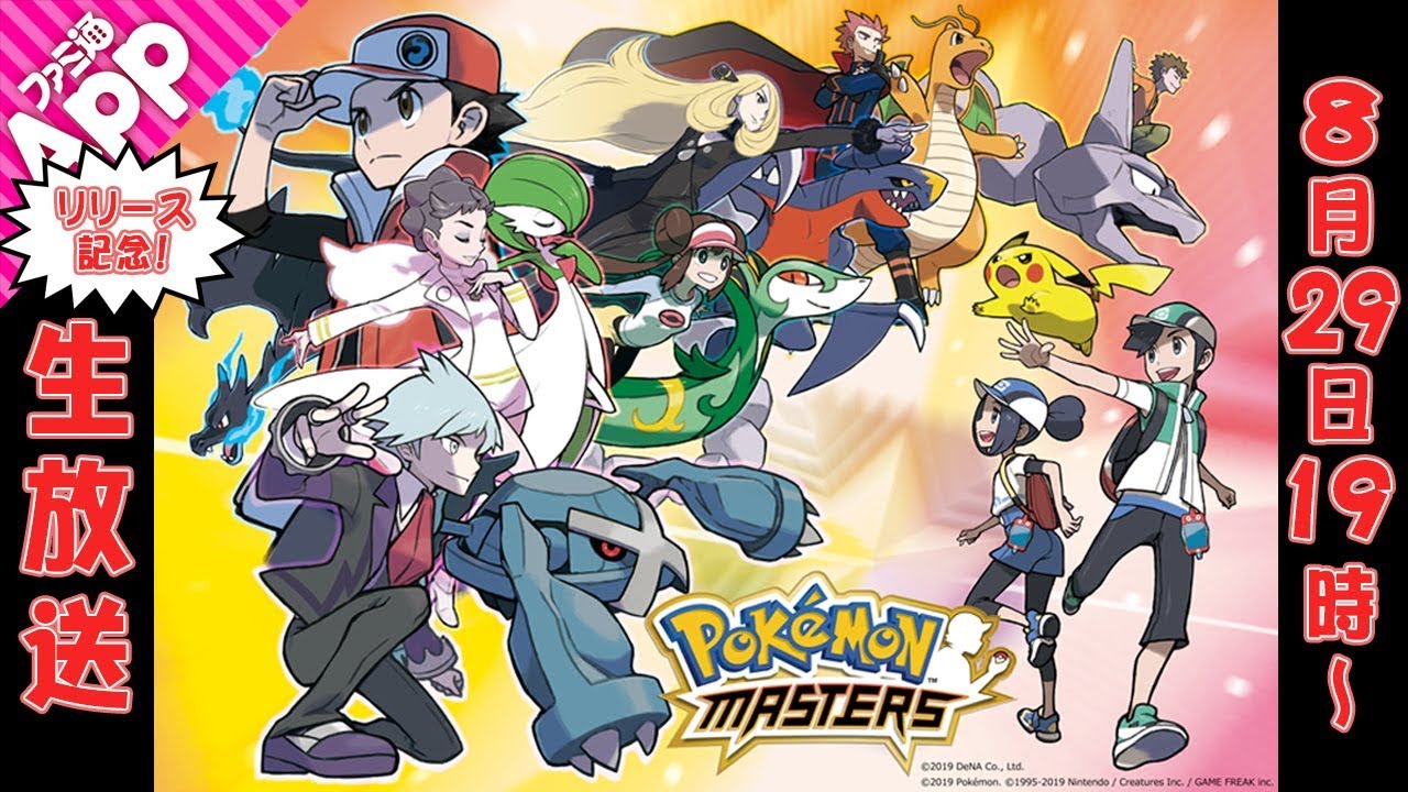 【ポケマスLIVE】『ポケモンマスターズ』を配信日プレイ！★5キモリが強すぎるｗｗ