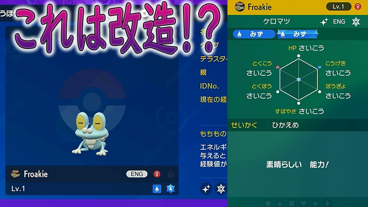 [ポケモンSV] マジカル交換で色違い６Vケロマツが！！？？